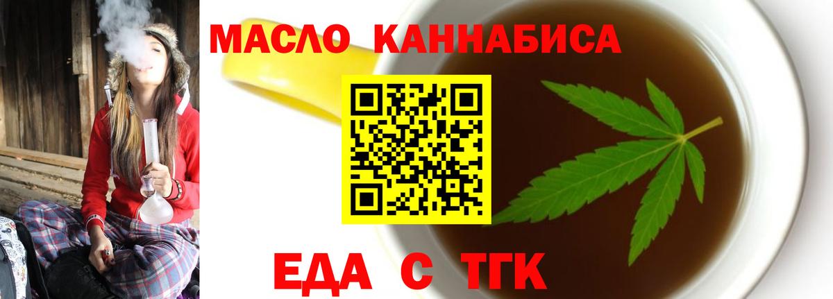 Еда ТГК конопля  Вход с VPN  Ханты-Мансийск 