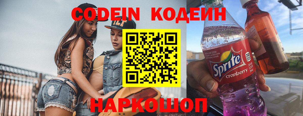 Ханты-Мансийск  Кодеиновый сироп Lean Purple Drank  Вход с VPN 