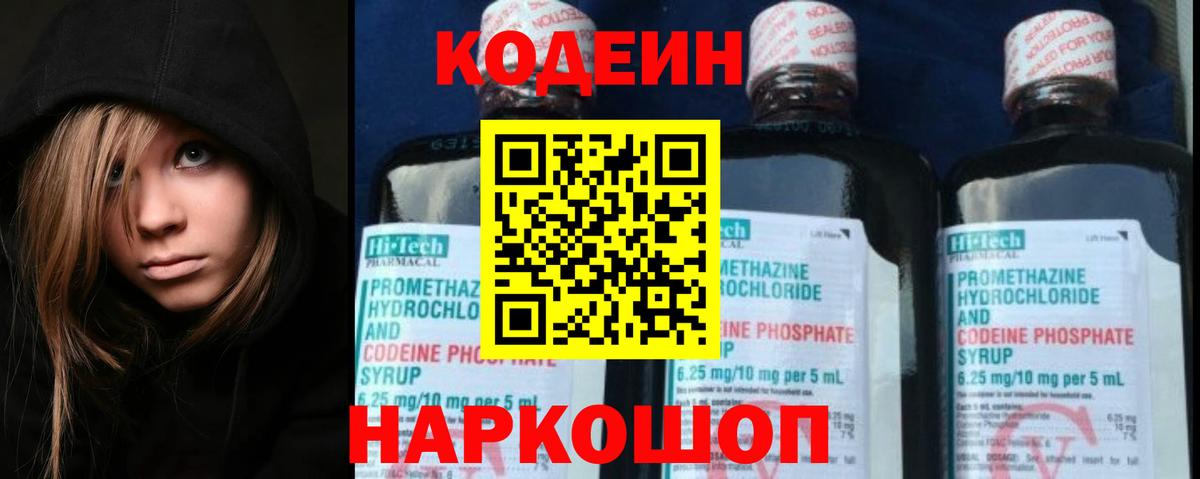 Кодеиновый сироп Lean Purple Drank Ханты-Мансийск